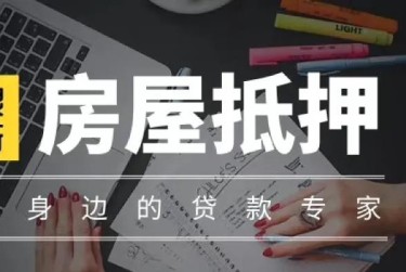 天津河西区10赎楼过桥资金解决方案全攻略